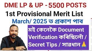 Assam Tet Recruitment- LP & UP 4500 Posts | LP & UP Teacher Recruitment / Merit List In March 2025