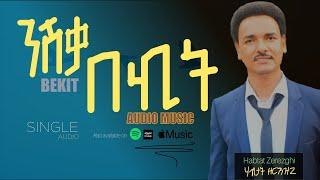 DIMA - Nshqa Bekit (ንሽቃ በኪት) By Habtat Zerezghi | New Eritrean Blin Music 2024