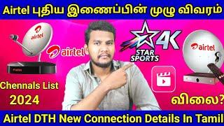 Airtel New DTH Connection Details In Tamil | Airtel DTH launch Star Sports 4K channel Details #dth