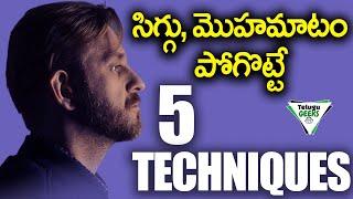 Communication Skills | 5 Steps To Overcome Shyness | Telugu Geeks