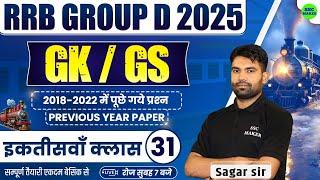 Railway Group D 2025 | Group D GK GS Class 31 | Group D GS Previous Year Questions by Sagar Sir