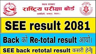 see result 2081 news ||see retotaling result kasari herne || see retotaling result 2081 1st lot