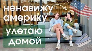 выиграли гринкарту и хотим домой | одиночество в иммиграции