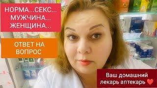 СКОЛЬКО СЕКСА НУЖНО МУЖЧИНЕ... А ЖЕНЩИНЕ?