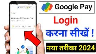 how to login google pay | google pay login kaise kare 2024