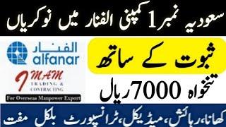 Latest Jobs Alfanar company in saudi arabia with free visa and ticket 2024