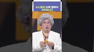 누나들이 너무 많아서 고민입니다