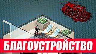 Project Zomboid. Моды для строительства лучшей базы.