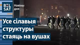  Штурм ТЦ в Минске. Эвакуация "Экспобела". Поиски пропавших беларусок / Новости дня