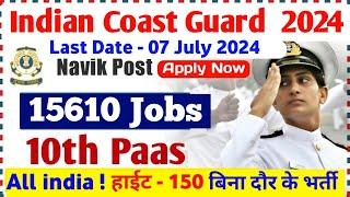 Coast Guard Navik GD Recruitment 2024 ।। Indian Coast Guard Recruitment 2024 Form Kaise Bhare
