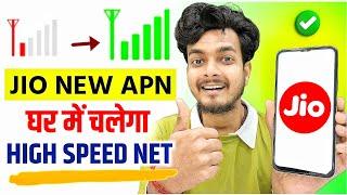 Jio New APN Settings 2025 | Jio Network Problem Solution 100% | Jio Slow Internet Speed Problem Fix