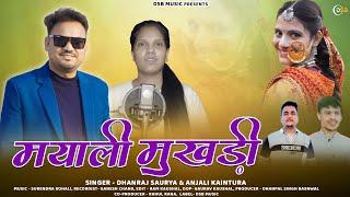 MAYALI MUKHADI || NEW GARHWALI SONG 2024 || MAYALI MUKHADI || DHANRAJ SAURYA & ANJALI KAINTURA