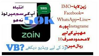 Zain big offer IMO Line WhatsApp Facebook messenger use unlimited  1 month.