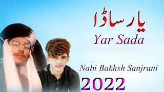 Latest Saraiki Song || 2022 || Yar Sada || Nabi Bakhsh Sanjrani || Waseeb Production || Punjab