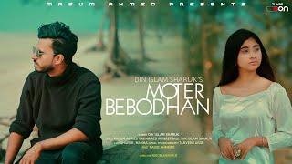 Moter Bebodhan | Din Islam Sharuk | Manha Ahmed | Masum Ahmed | Official Music Video | Tunes On |