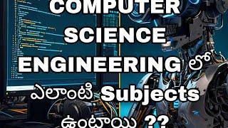 COMPUTER SCIENCE ENGINEERING లో ఎలాంటి subjects ఉంటాయి ?? Must watch || StudyNews with kenzo ||