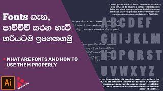 Graphic Design 101 - All About Fonts What is a Font and How to Use Them | Sinhala Tutorial