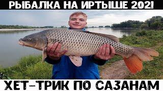 Рыбалка на Иртыше 2021 (ловля сазана, живые эмоции)