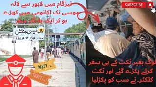 Lahore to Lalamusa in Tezgam economy|لاہور سے لالہ موسیٰ کا یادگار سفر|Rail buff