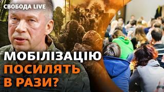 Важкий вибір: чи зважиться Зеленський під тиском США на мобілізацію 18-річних? І Свобода Live