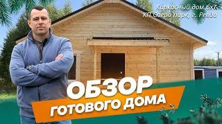 Обзор каркасного дома 6х7 в КП Озеро парк, г. Ревда