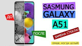 Замена стекла Samsung A51| Разбор Galaxy A515F | Без замены матрицы! | Ремонт в M-FIX