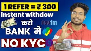 1 Refer ₹300 | Refer And Earn App | Best Refer And Earn App | Refer And Earn Paytm Cash