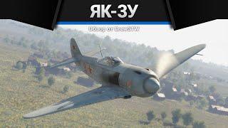 УНИЧТОЖИТЕЛЬ Як-3У в War Thunder