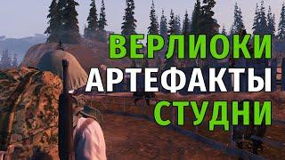 139. Верлиоки, артефакты, студни. Сталкер Онлайн | Stalker Online | Stay Out. RU2.