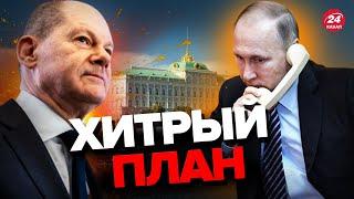 Срочный разговор ШОЛЬЦА и ПУТИНА / Что здесь не так? – АРЕСТОВИЧ @arestovych