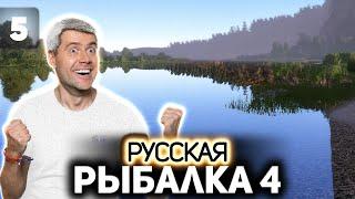 Путь к реке Белой быстрым не стал  Русская Рыбалка 4 [PC 2018] #5