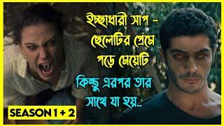 ইচ্ছাধারী সাপ ছেলেটির প্রেমে পড়ে মেয়েটি কিন্তু এরপর তার সাথে যা হয়..