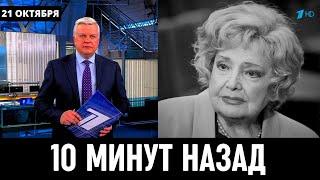 Только Что Сообщили в Москве! Советская Актриса Татьяна Доронина...