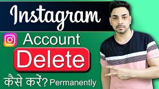 Instagram Account Delete Kaise Kare Permanently | How To Delete Instagram Account Permanently 2024