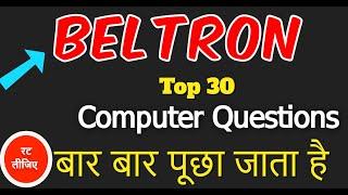 Beltron की परीक्षा के लिए उपयोगी प्रश्न | Top 30 Questions of Computer | Computer MCQ | Beltron MCQs