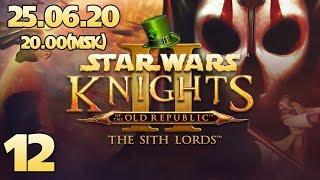 ВЛАДЫКИ СИТХОВ | Star Wars: KOTOR II – The Sith Lords #12 ФИНАЛ (СТРИМ 25.06.20)