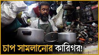 একটা ভুল, ভ'য়ং'ক'র বি'স্ফো'র'ণ! | Pressure Cooker | চলতি