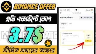 Free 3.70$ Binance Payment Offer + Major Update | Binance New Offer | ফ্রী ৩.৭০$ পেমেন্ট অফার ২০২৪