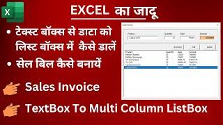 Adding Items From TextBox To Multiple Column ListBox In Excel VBA | TextBox To ListBox