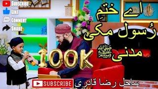 Aye Khatam E Rasool Makki Madni By| Sahil Raza Qadri | with Tahir Qadri