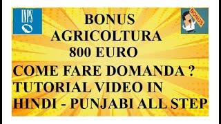 Come fare Domanda bonus agricoltori in punjabi | 800 euro agricoli 2021 nuova domanda in punjabi