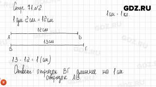 Стр. 71 № 1-6 - Математика 1 класс 2 часть Дорофеев