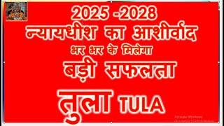 2025 - 2028 अपार सफलता से कुछ दिन दूर दुनिया  कदमों तले | #Tularashi | Shani /Guru Gocharfal