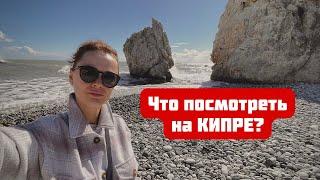 Куклия: как выглядит кипрская деревня? Камень Афродиты. Что посмотреть на Кипре.