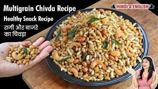 रागी और बाजरे का टेस्टी चिवड़ा | Multigrain Healthy & Tasty Chivda Recipe