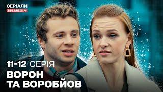 ДЕТЕКТИВ НА ВЕЧІР! ЗАХОПЛЮЮЧИЙ НОВИЙ СЕРІАЛ! Ворон та Воробйов 11,12 серії