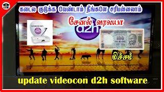 videocon d2h  சேனல் வரலயா ? கடைல குடுக்க வேண்டாம் நீங்களே சரிபன்னலாம் | captain gpm