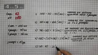 Страница 62 Задание 280 – Математика 4 класс Моро – Учебник Часть 1