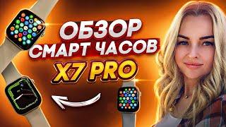 Обзор Смарт часов X7 pro⌚️копия Apple Watch улучшенная версия X22proнастройка на телефон