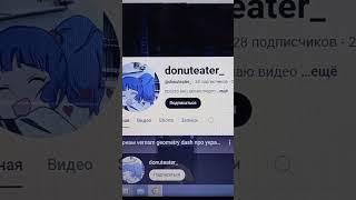 Аккаунт donuteater_ - маглятина-мазурятина